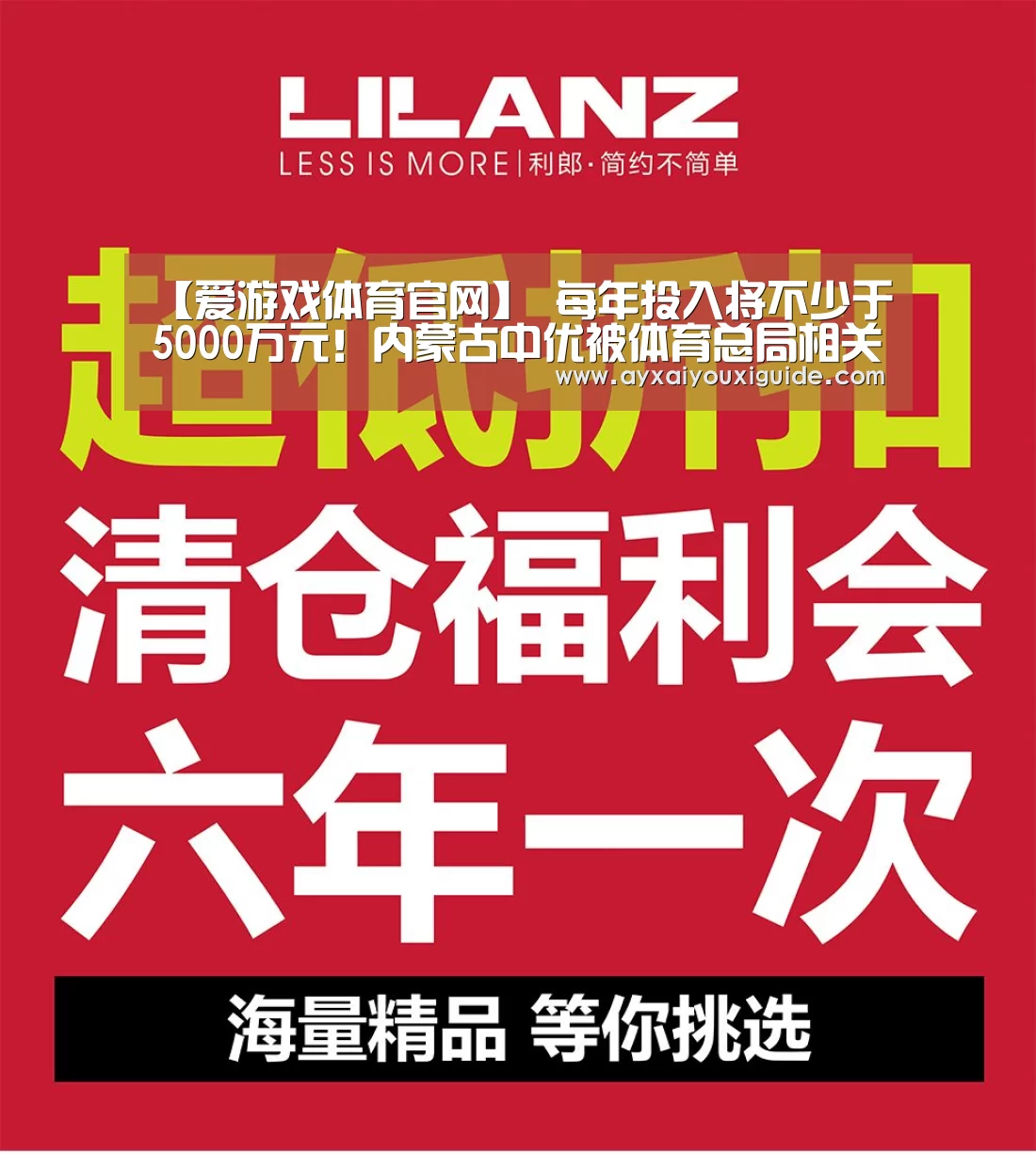 【爱游戏体育官网】
每年投入将不少于5000万元!内蒙古中优被体育总局相关企业收购(图3) 爱游戏体育
